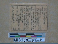 藏品(靈寶大法司  本司牒行)的圖片